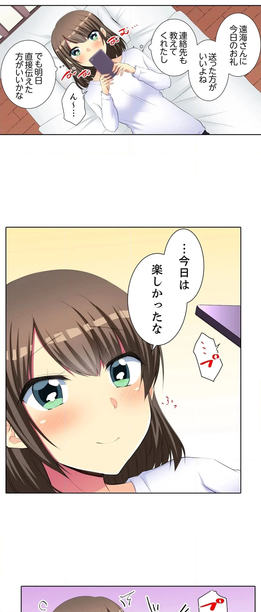 後輩女子が塩対応すぎて…押してダメなら挿入れてみた。 - 第48話 - Page 26