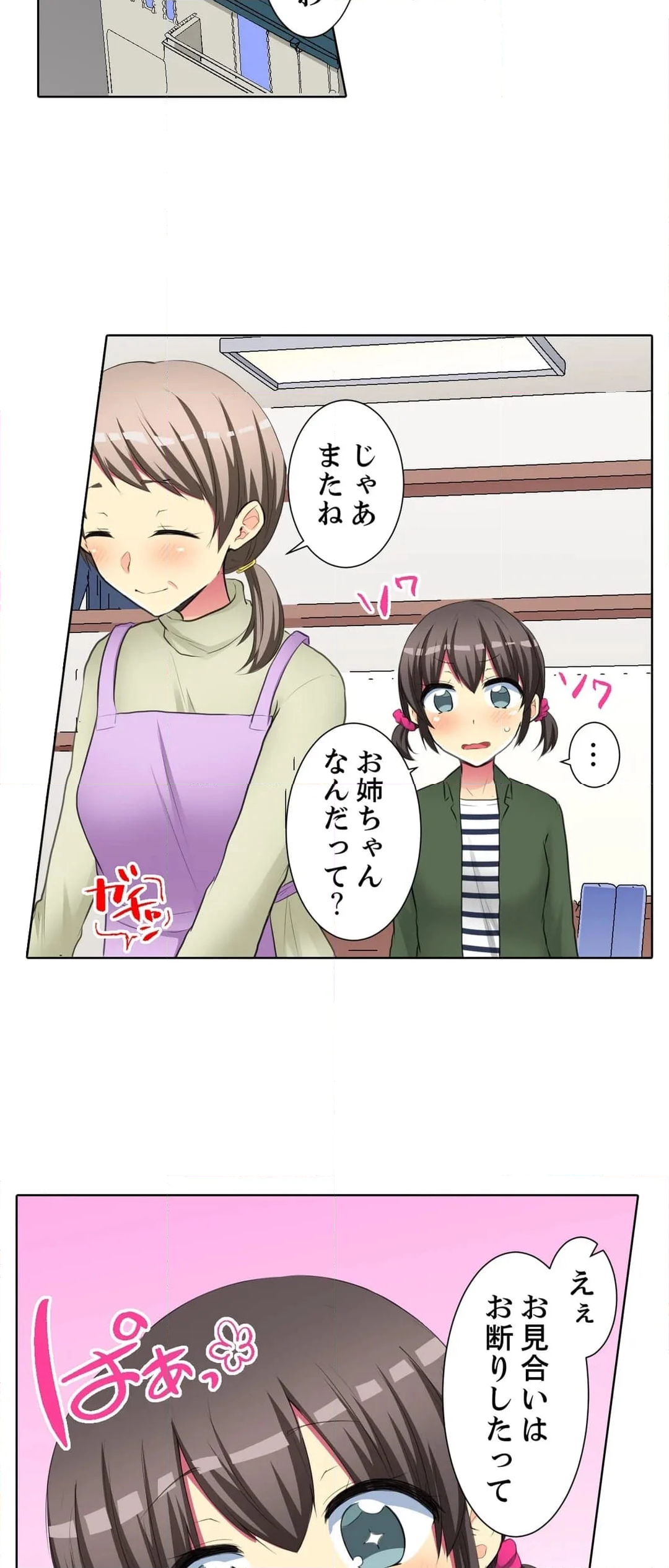 後輩女子が塩対応すぎて…押してダメなら挿入れてみた。 - 第51話 - Page 26