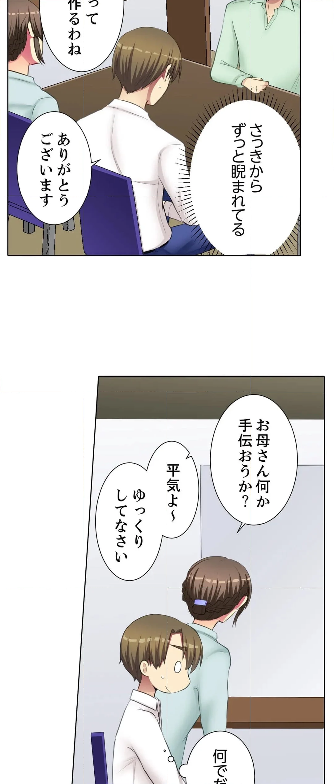 後輩女子が塩対応すぎて…押してダメなら挿入れてみた。 - 第52話 - Page 12