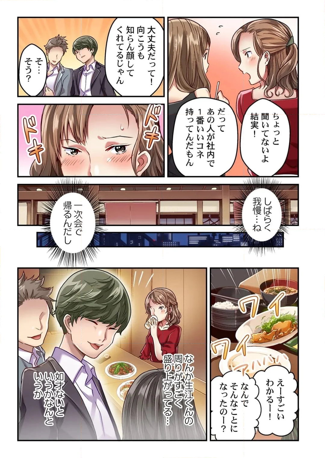 妻の秘密､売ります｡【フルカラー】 - 第11話 - Page 4