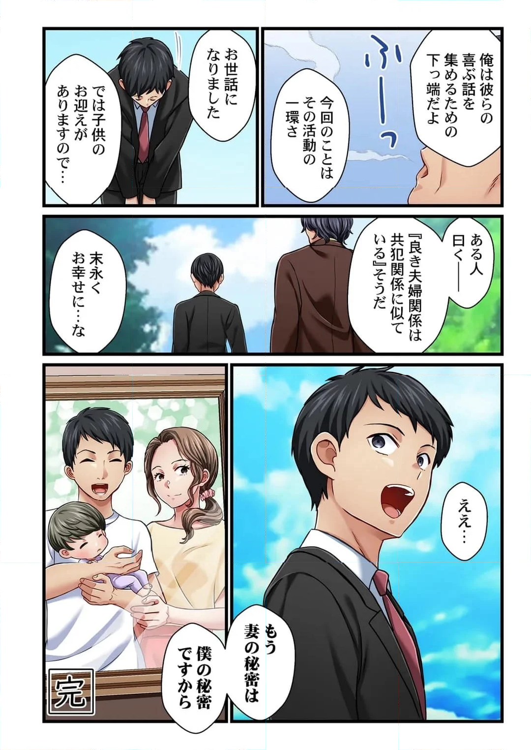 妻の秘密､売ります｡【フルカラー】 - 第30話 - Page 11