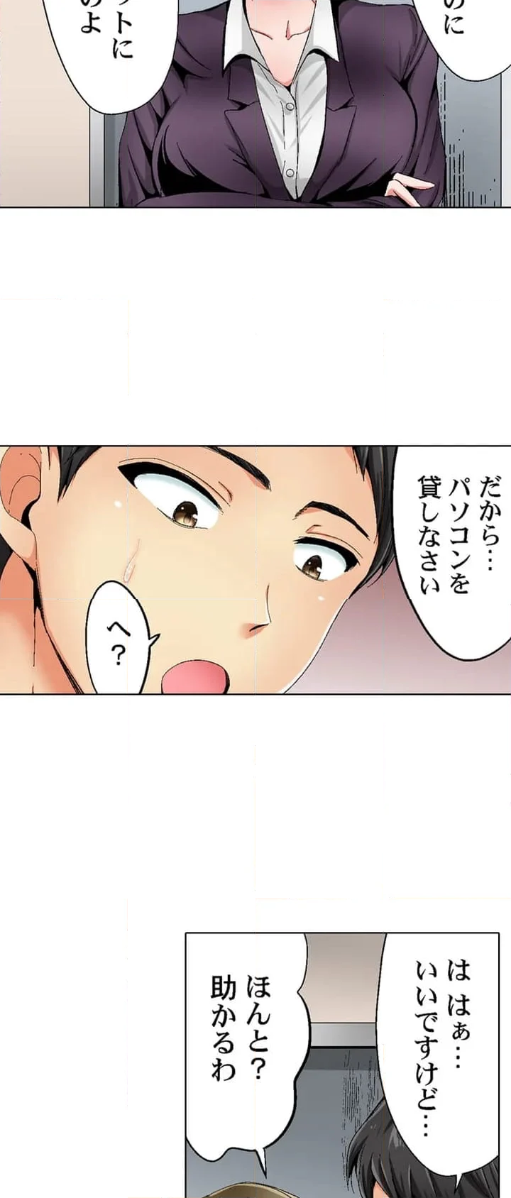絶対に感じてはいけないリモート会議～強気な女上司､カメラの死角で絶頂中～ 第1話 - Trang 11