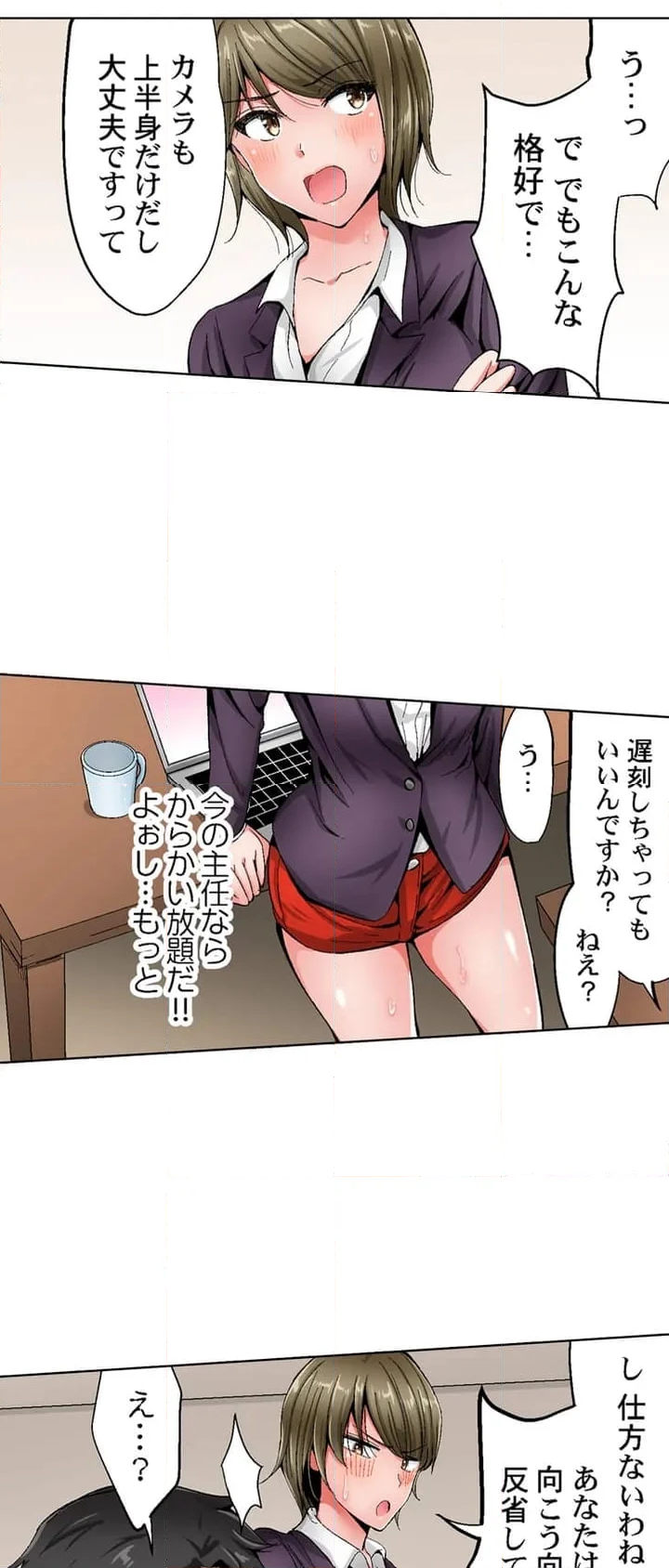絶対に感じてはいけないリモート会議～強気な女上司､カメラの死角で絶頂中～ 第1話 - Trang 27