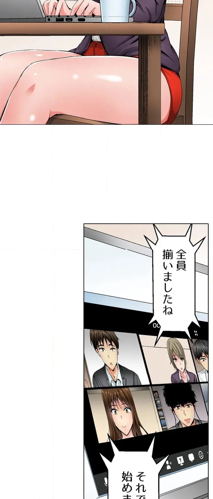 絶対に感じてはいけないリモート会議～強気な女上司､カメラの死角で絶頂中～ 第1話 - Trang 29