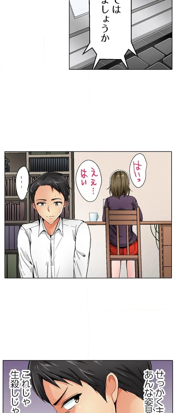 絶対に感じてはいけないリモート会議～強気な女上司､カメラの死角で絶頂中～ 第1話 - Trang 30