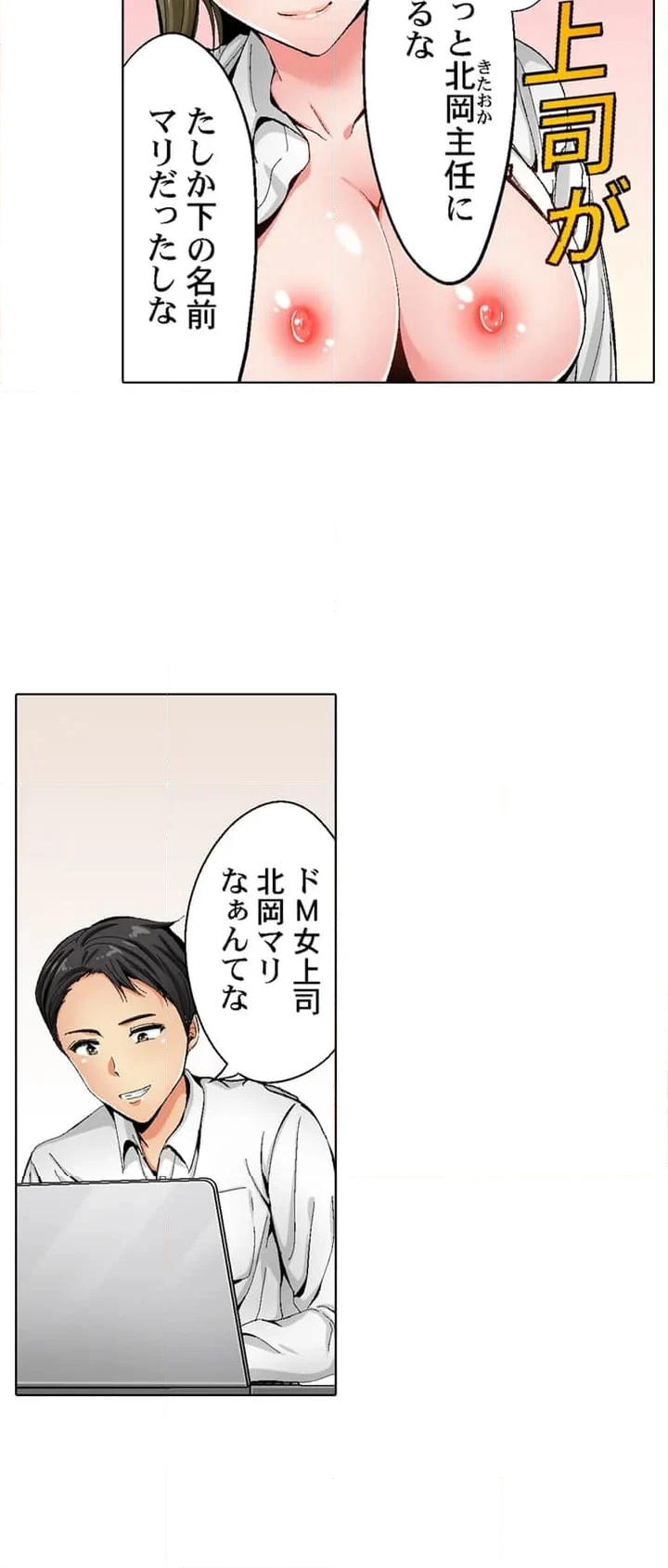 絶対に感じてはいけないリモート会議～強気な女上司､カメラの死角で絶頂中～ 第1話 - Trang 6