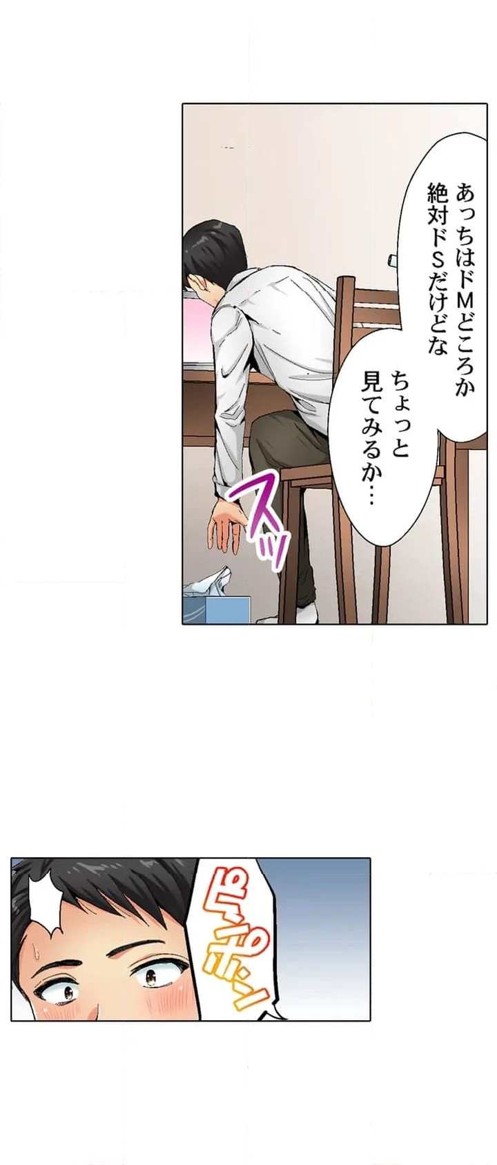 絶対に感じてはいけないリモート会議～強気な女上司､カメラの死角で絶頂中～ 第1話 - Trang 7