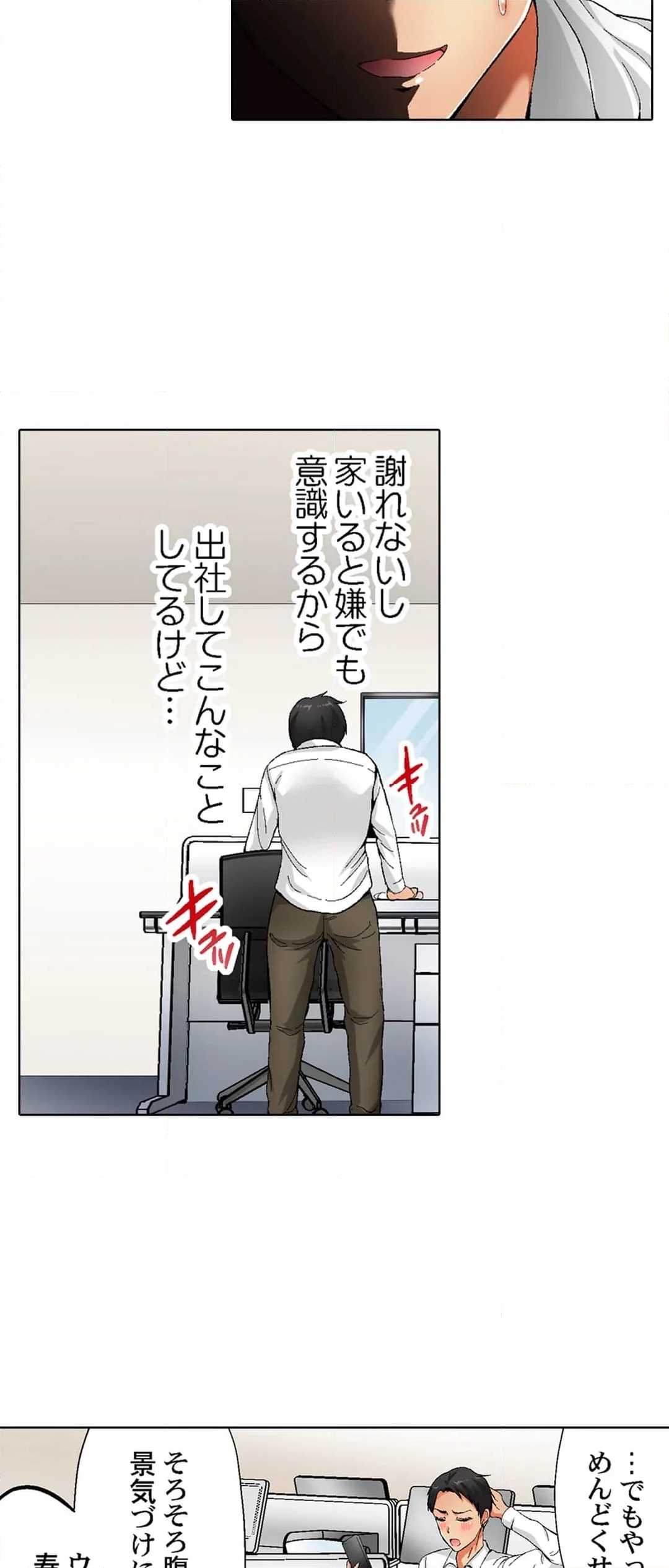 絶対に感じてはいけないリモート会議～強気な女上司､カメラの死角で絶頂中～ - 第4話 - Page 12