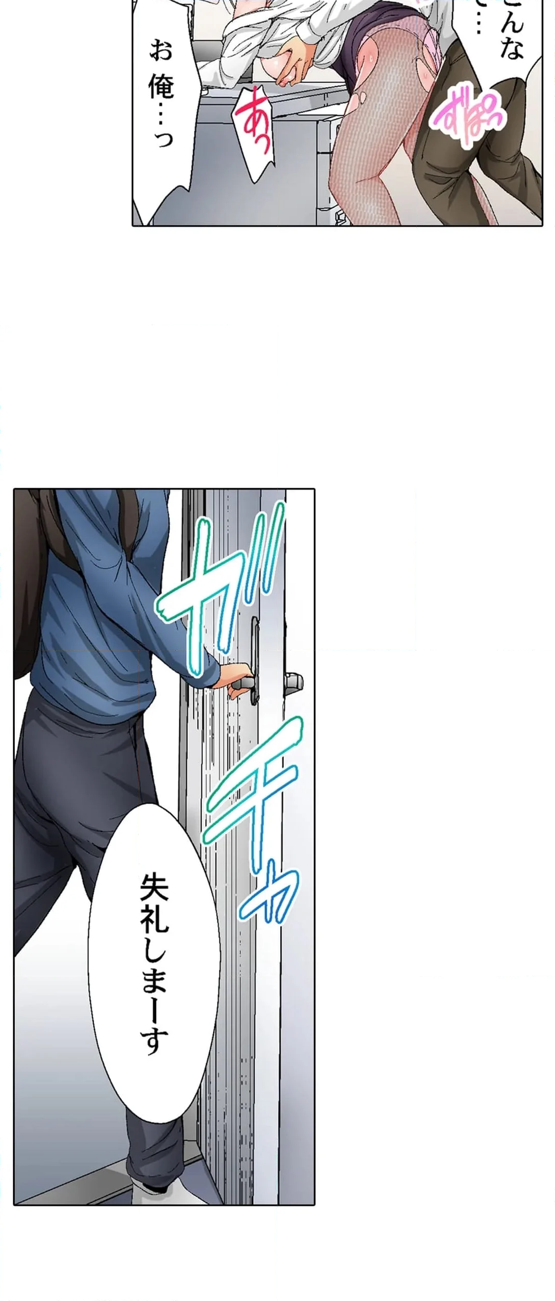 絶対に感じてはいけないリモート会議～強気な女上司､カメラの死角で絶頂中～ 第6話 - Trang 9