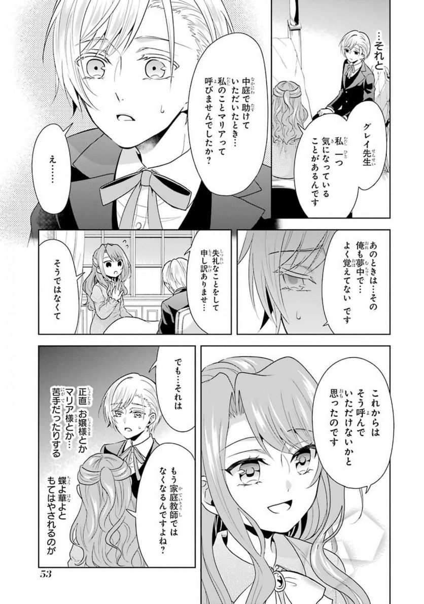 乙女ゲーム六周目、オートモードが切れました。 - 第2話 - Page 21