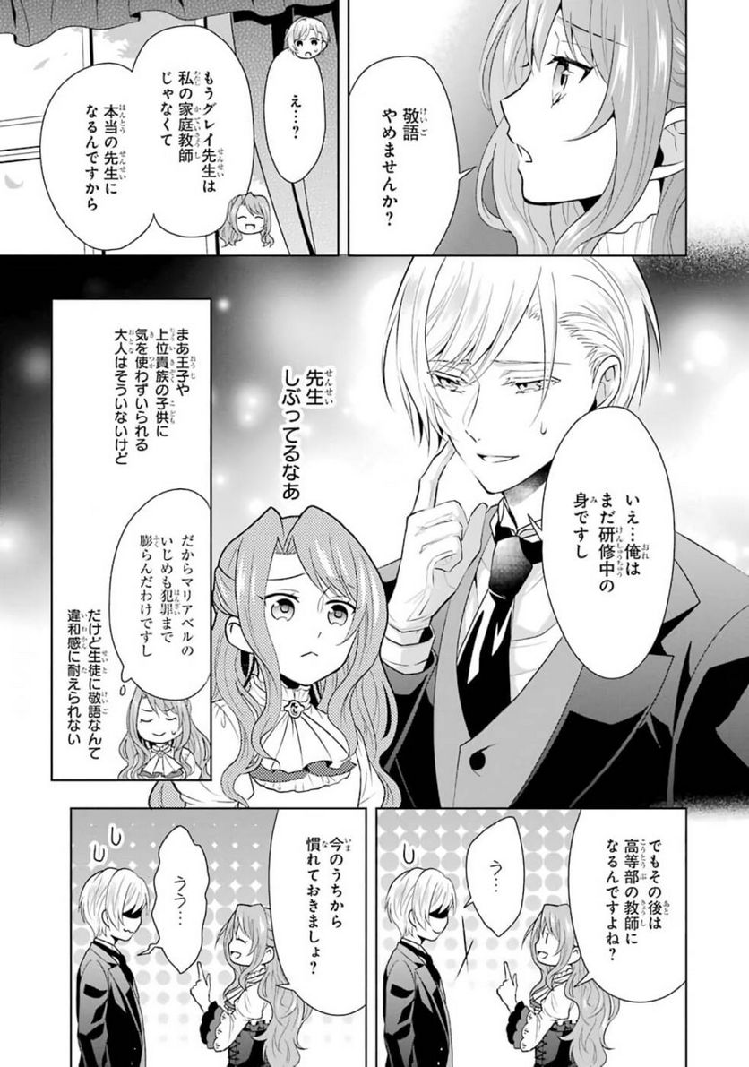 乙女ゲーム六周目、オートモードが切れました。 - 第2話 - Page 29