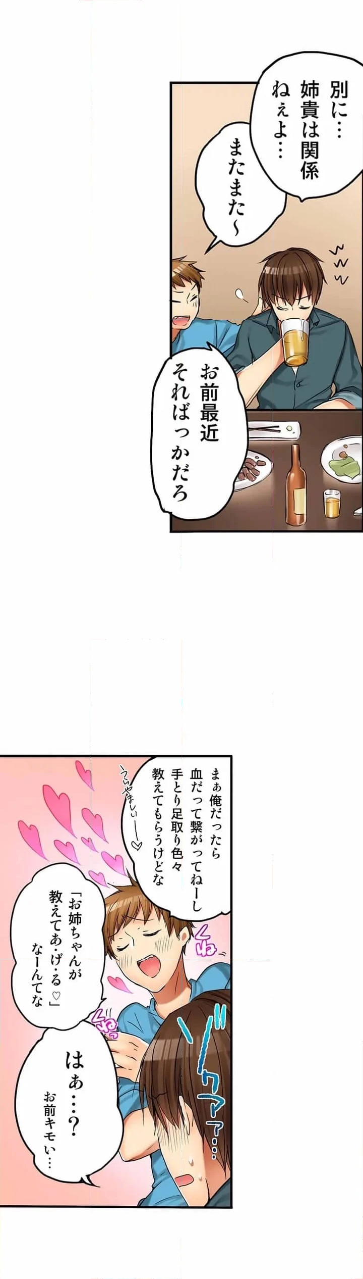 姉貴（泥酔中）と…Ｈしちゃいました。【タテヨミ】 - 第1話 - Page 8