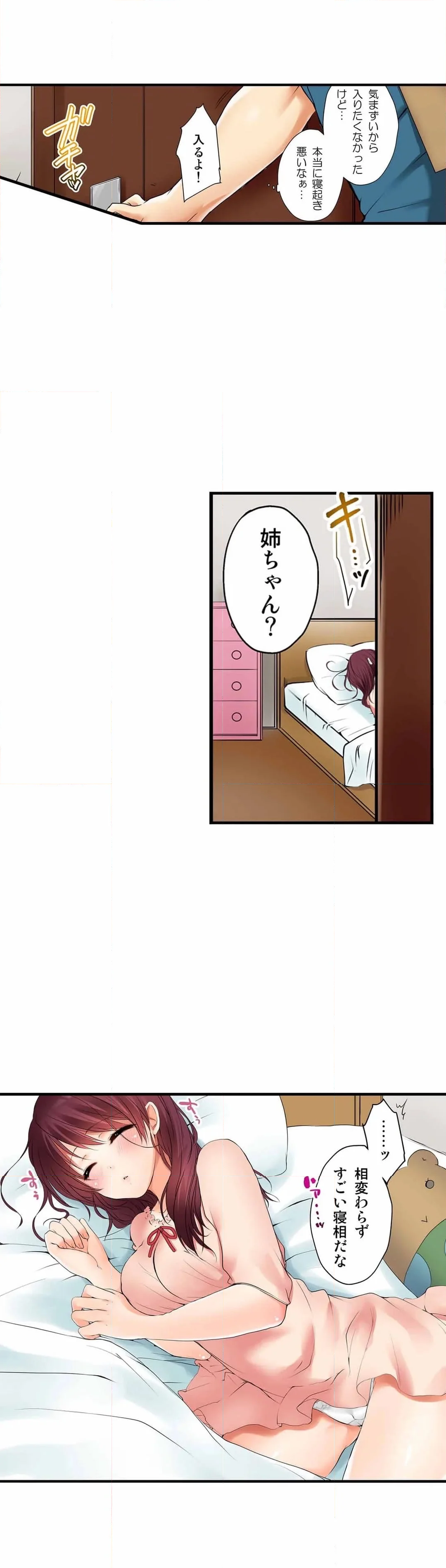 姉貴（泥酔中）と…Ｈしちゃいました。【タテヨミ】 - 第7話 - Page 7