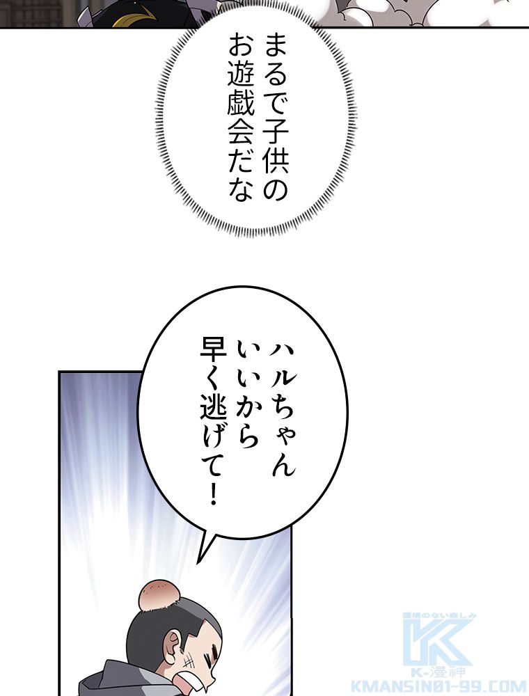 仕方なく接近戦型魔導師として無双します~ - 第102話 - Page 17