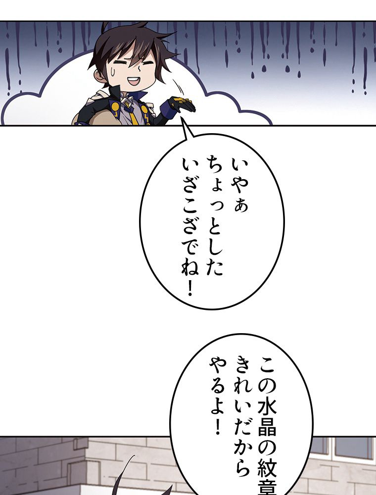 仕方なく接近戦型魔導師として無双します~ - 第103話 - Page 46