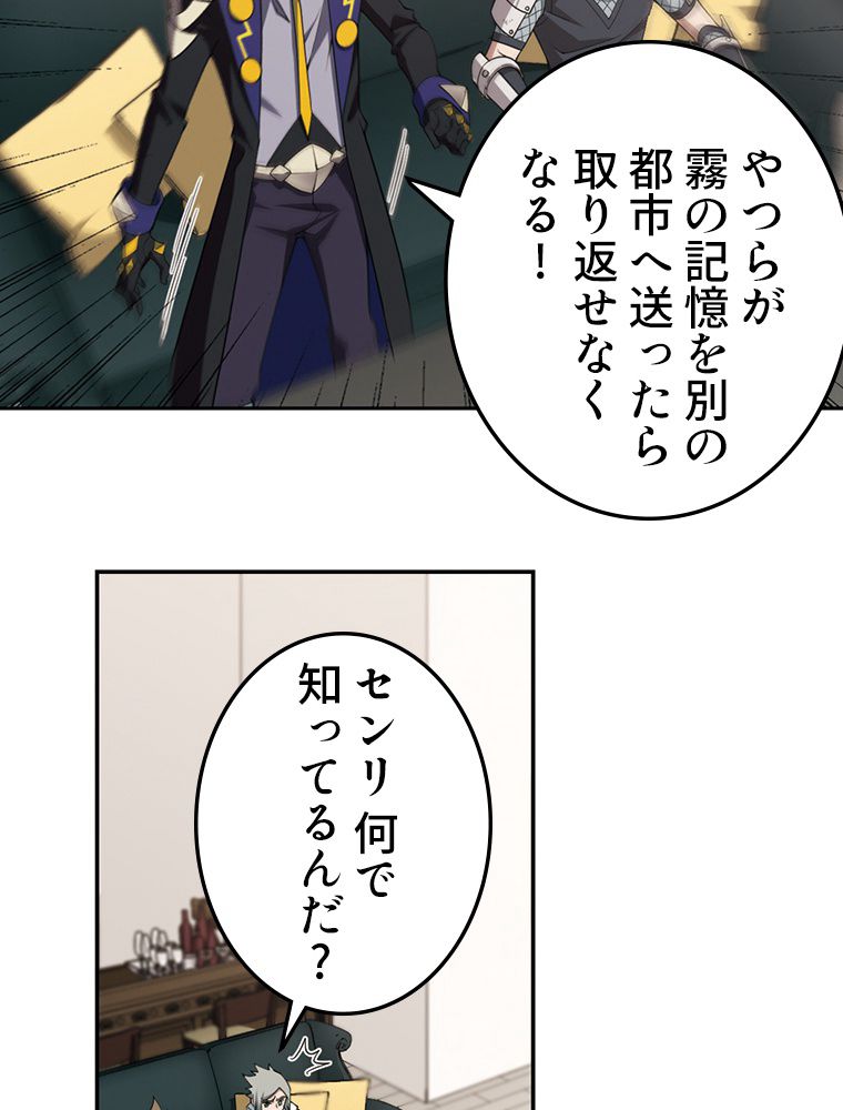 仕方なく接近戦型魔導師として無双します~ - 第104話 - Page 31