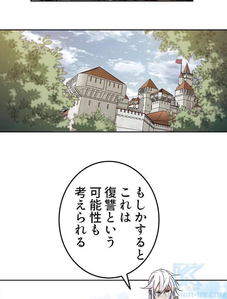 仕方なく接近戦型魔導師として無双します~ - 第104話 - Page 44