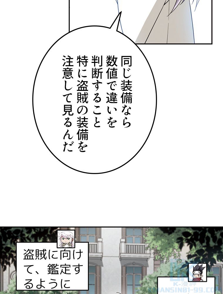 仕方なく接近戦型魔導師として無双します~ - 第104話 - Page 53