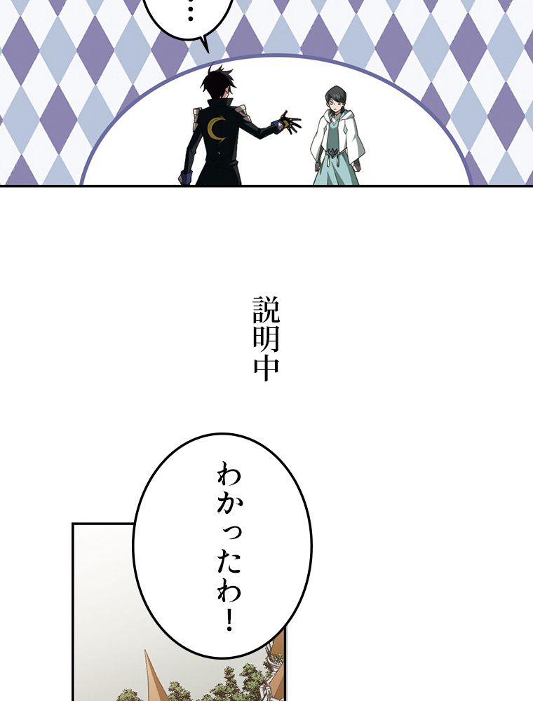 仕方なく接近戦型魔導師として無双します~ - 第105話 - Page 18