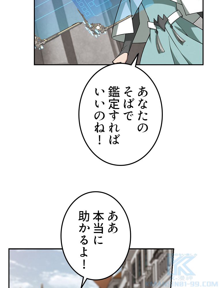 仕方なく接近戦型魔導師として無双します~ - 第105話 - Page 20