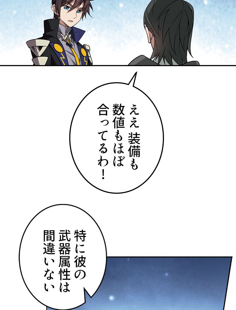 仕方なく接近戦型魔導師として無双します~ - 第105話 - Page 36