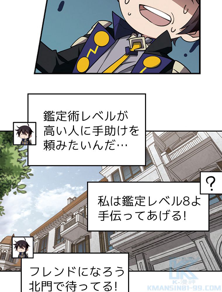 仕方なく接近戦型魔導師として無双します~ - 第105話 - Page 8