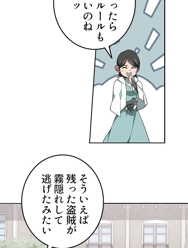 仕方なく接近戦型魔導師として無双します~ - 第106話 - Page 30