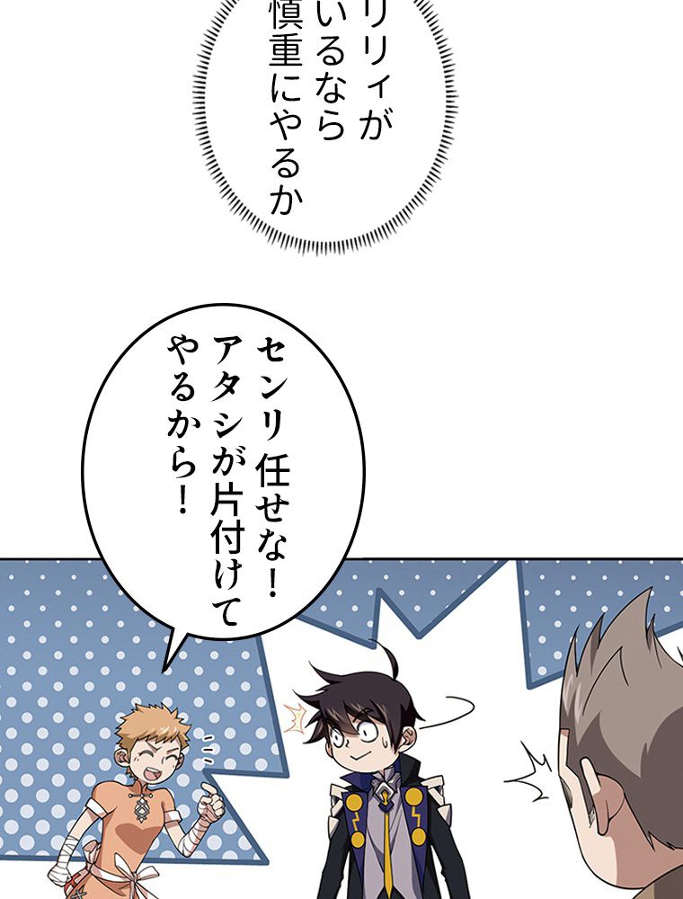 仕方なく接近戦型魔導師として無双します~ - 第106話 - Page 49