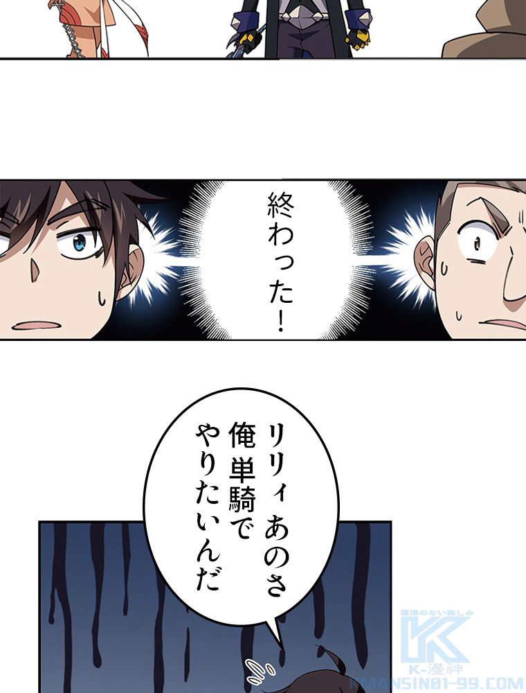 仕方なく接近戦型魔導師として無双します~ - 第106話 - Page 50