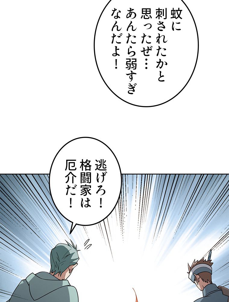 仕方なく接近戦型魔導師として無双します~ - 第107話 - Page 36