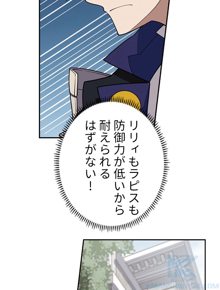 仕方なく接近戦型魔導師として無双します~ - 第108話 - Page 29