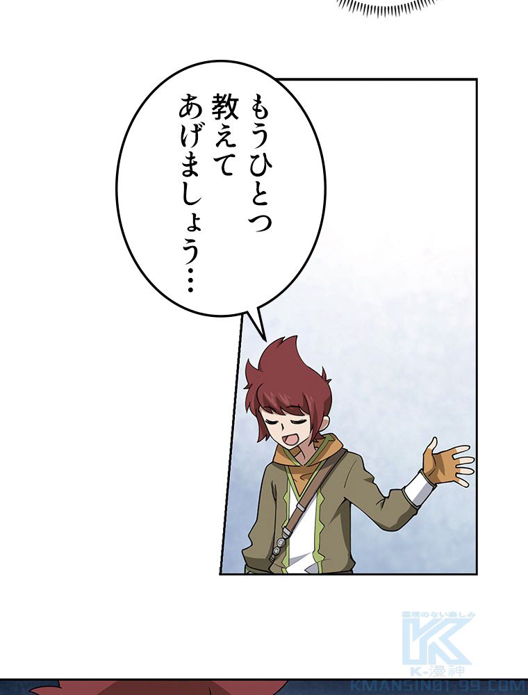 仕方なく接近戦型魔導師として無双します~ - 第108話 - Page 47