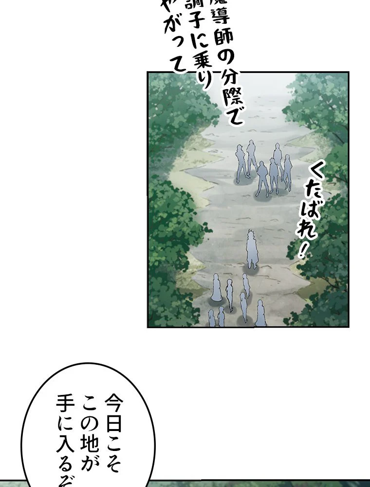 仕方なく接近戦型魔導師として無双します~ - 第123話 - Page 4