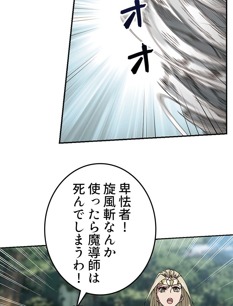 仕方なく接近戦型魔導師として無双します~ - 第124話 - Page 34