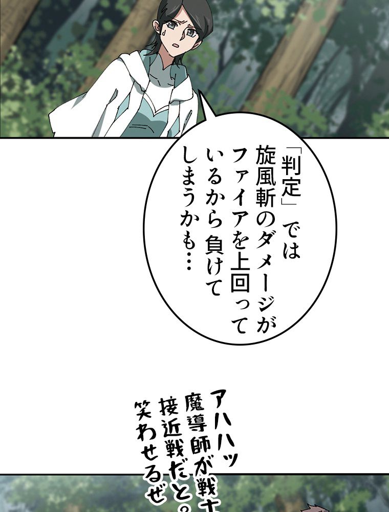 仕方なく接近戦型魔導師として無双します~ - 第124話 - Page 46