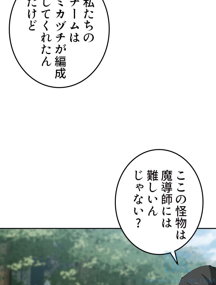 仕方なく接近戦型魔導師として無双します~ - 第125話 - Page 35