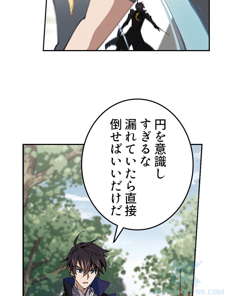 仕方なく接近戦型魔導師として無双します~ - 第126話 - Page 38