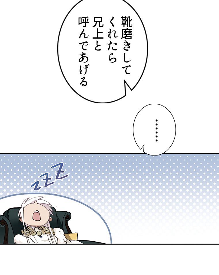 仕方なく接近戦型魔導師として無双します~ - 第129話 - Page 45