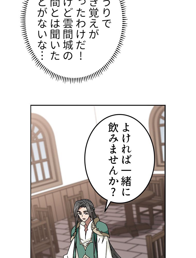 仕方なく接近戦型魔導師として無双します~ - 第131話 - Page 42