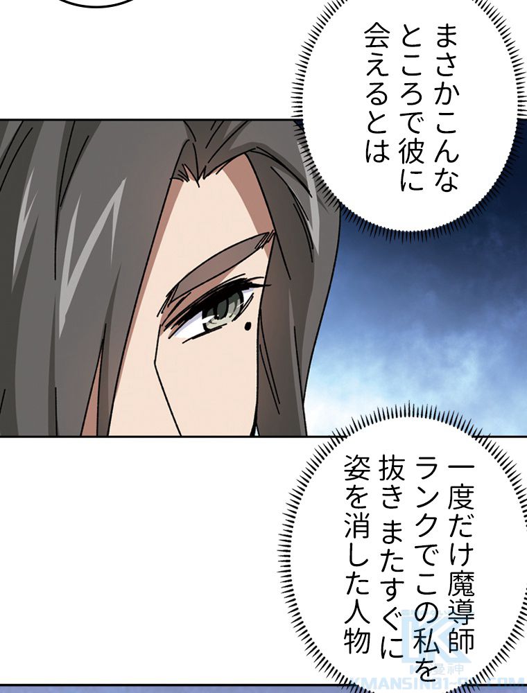 仕方なく接近戦型魔導師として無双します~ - 第132話 - Page 5