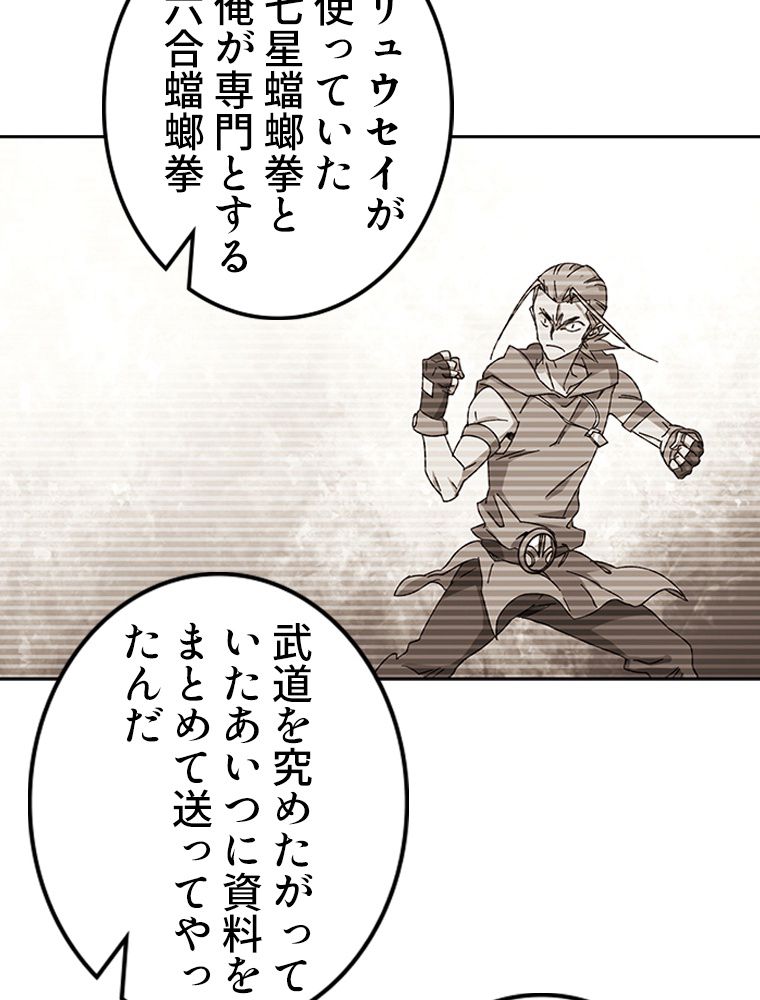 仕方なく接近戦型魔導師として無双します~ - 第134話 - Page 4