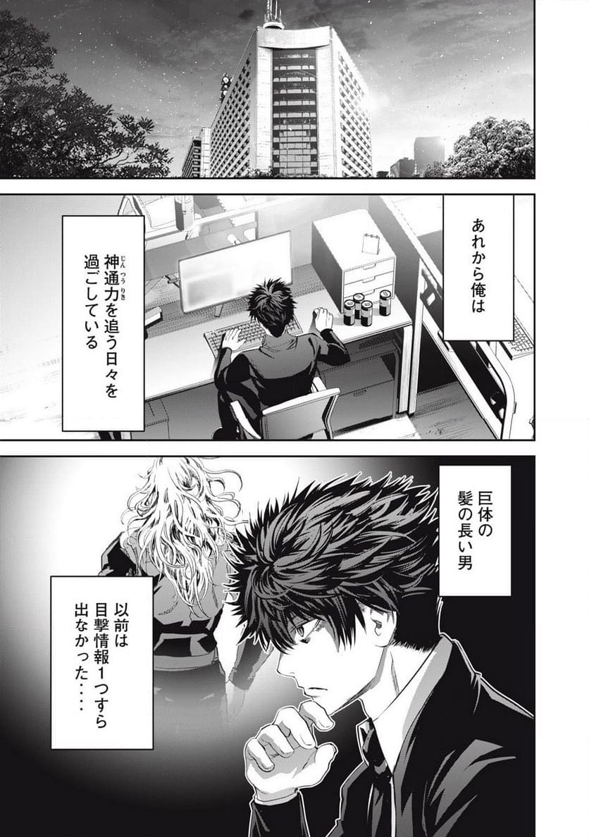 キュービ 超常事件対策課 - 第18話 - Page 1