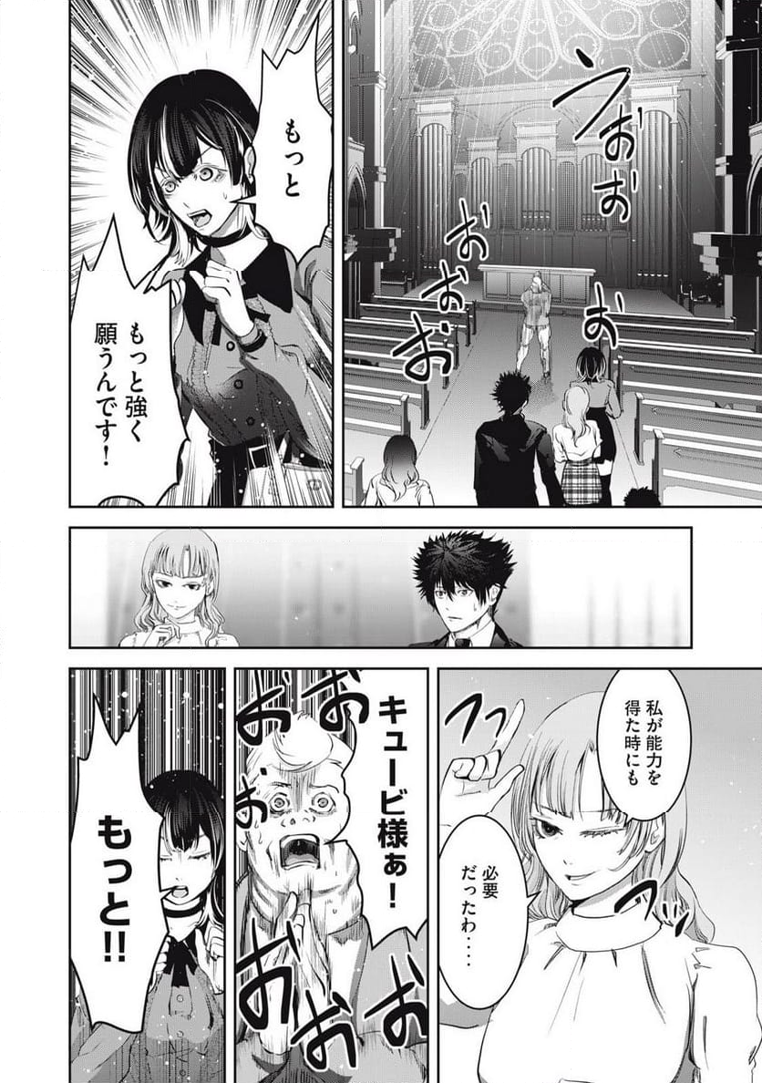 キュービ 超常事件対策課 - 第18話 - Page 12