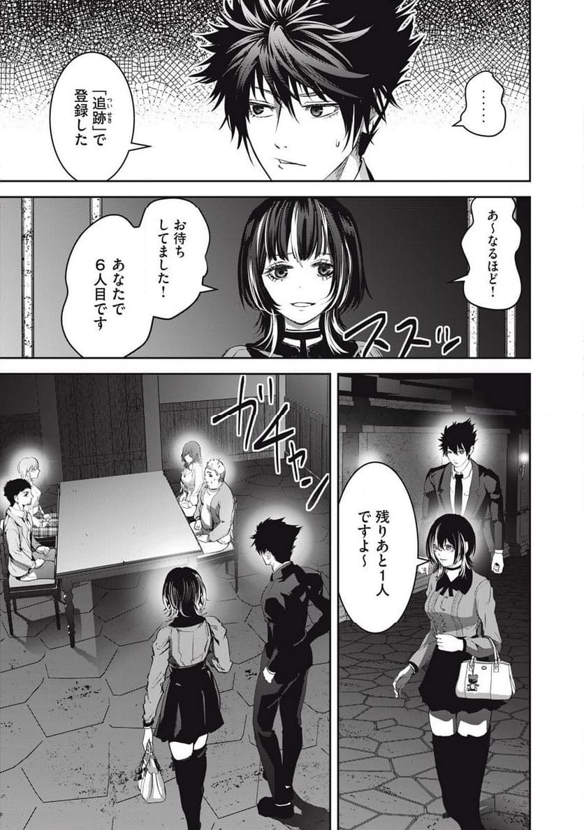 キュービ 超常事件対策課 - 第18話 - Page 7