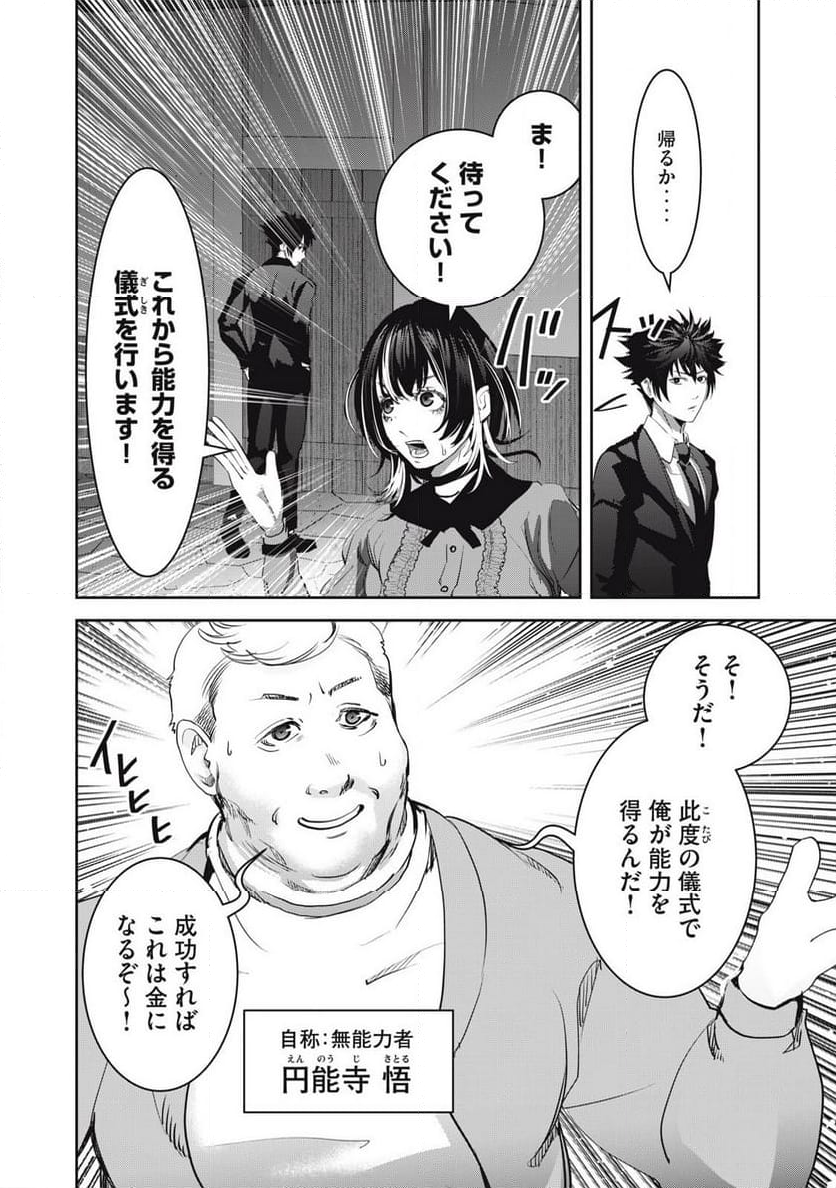 キュービ 超常事件対策課 - 第18話 - Page 10