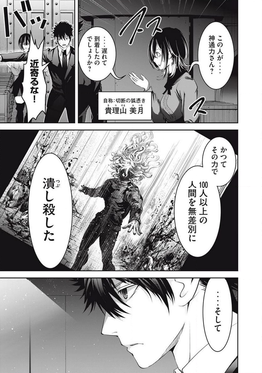 キュービ 超常事件対策課 - 第19話 - Page 3