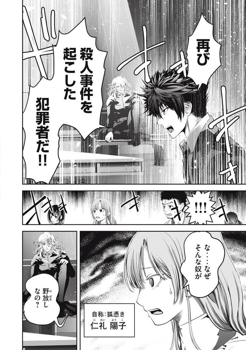 キュービ 超常事件対策課 - 第19話 - Page 4