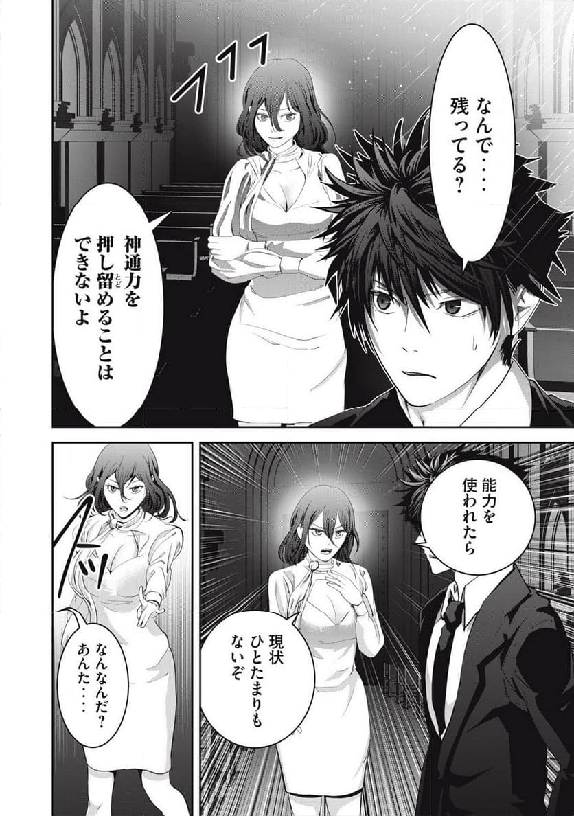 キュービ 超常事件対策課 - 第19話 - Page 8