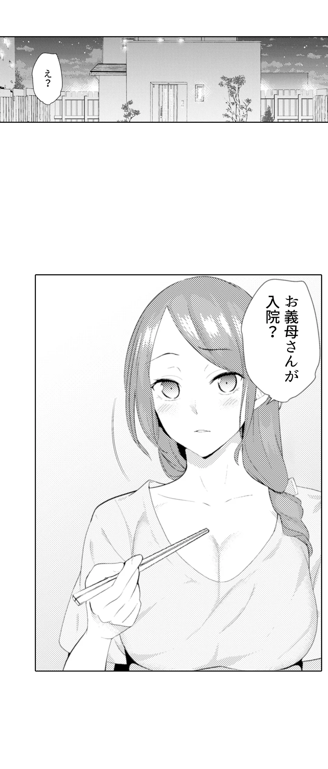 人妻もみほぐし出張マッサージ～エステ師の太い指でナカイキしちゃう…っ！ 第35話 - Trang 2