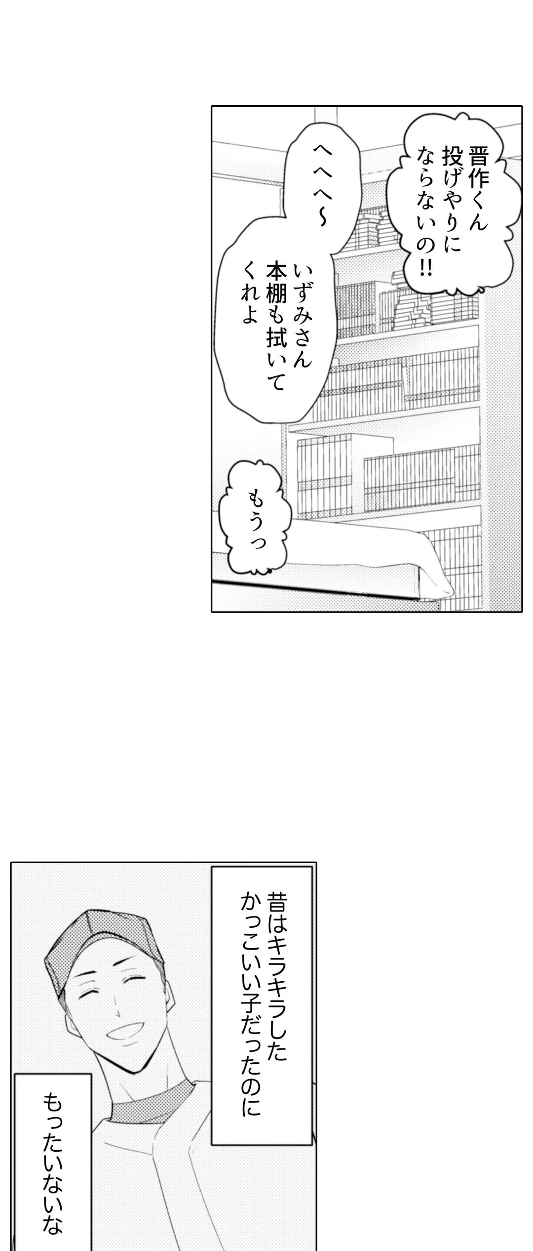人妻もみほぐし出張マッサージ～エステ師の太い指でナカイキしちゃう…っ！ 第35話 - Trang 12